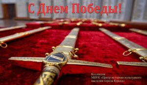 С Днем Победы!