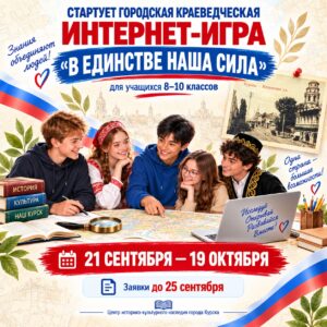 Старт интернет-игры